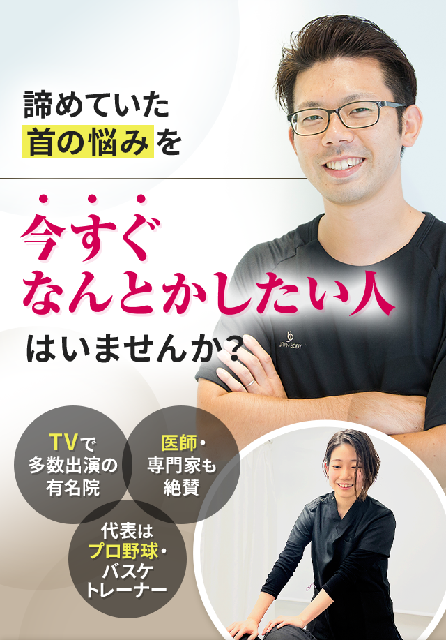 諦めていた首の悩みを今すぐなんとかしたい人はいませんか？