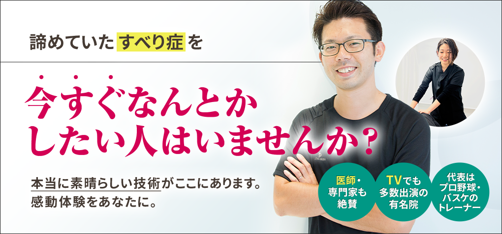 諦めていたすべり症を今すぐなんとかしたい人はいませんか？